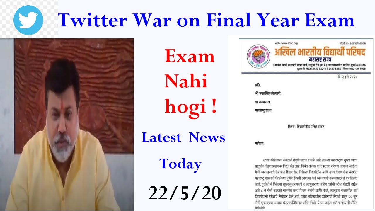 Uday Samant on Final Year Exam | Twitter Political War on Exam | MSBTE |SPPU|MU|BATU|Update in Hindi