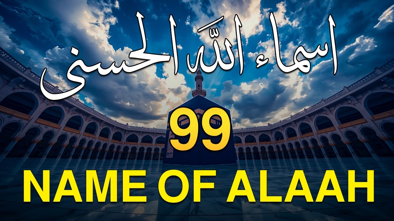 لأول مره أسماء الله الحسنى بصوت القارئ علاء عقل هدوء و سكينة لا توصف Names Of Allah