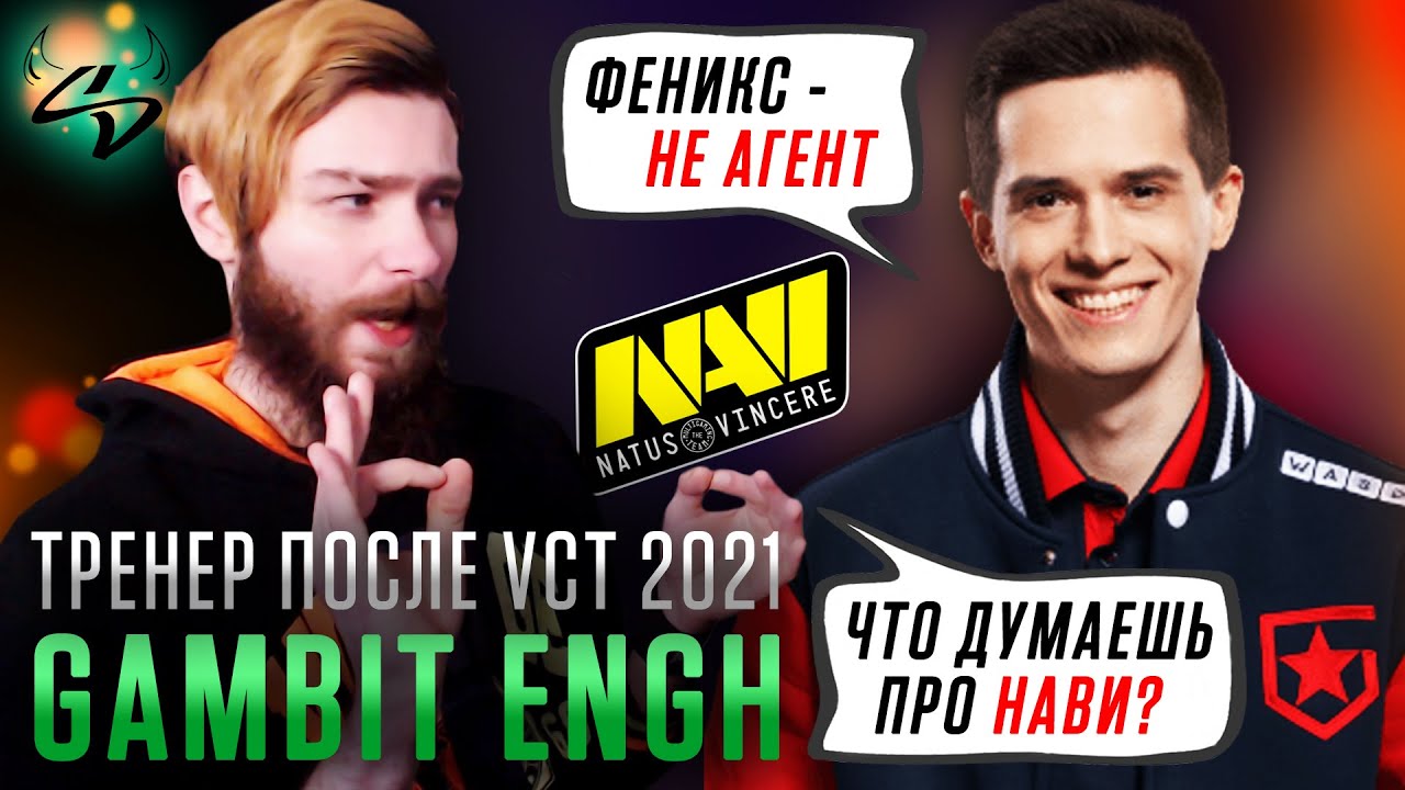 БОЛЕЗНЬ ТРЕНЕРА | ФЕНИКС НА ПРО - СЦЕНЕ | ОТНОШЕНИЕ К NAVI | ЗАРАБОТОК ПРО - ИГРОКОВ | ENGH #1
