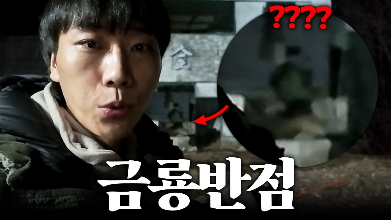 폐가 갤러리 선정 1위 금룡반점에 다녀왔는데..누구세요?