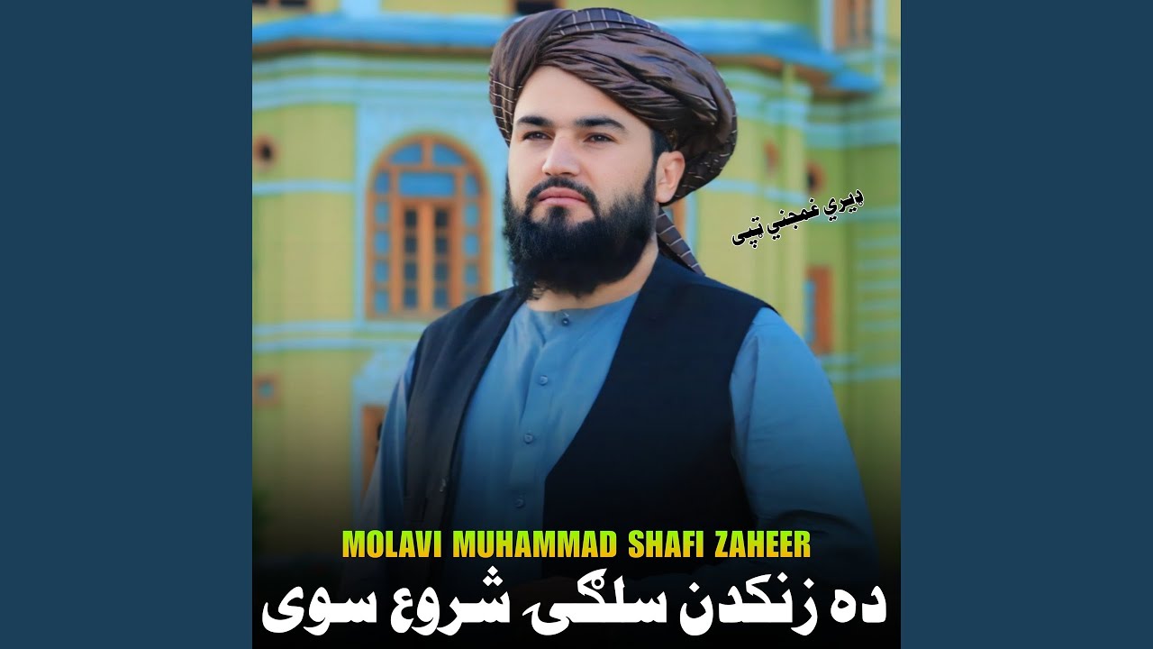 ده زنکدن سلګۍ شروع سوی ډيري غمجني ټپی