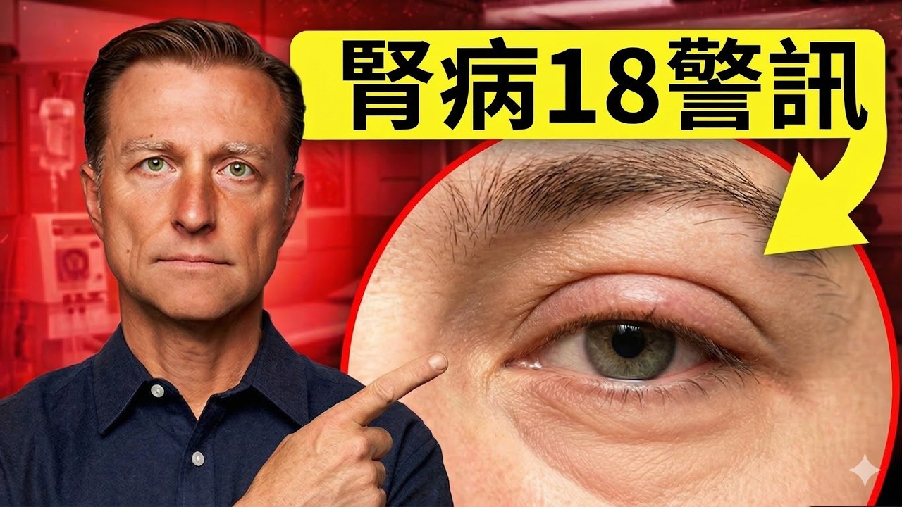 (腎臟病)黑眼圈、皮膚癢、口臭竟是腎臟發出的警訊