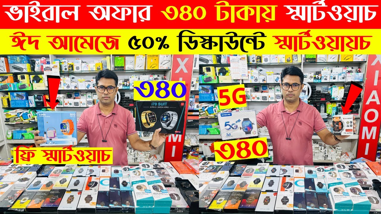 Smart Watch Price In Bangladesh 2025🔥Android Smartwatch Price In Bangladesh 2025😱Ultra Smart Watch