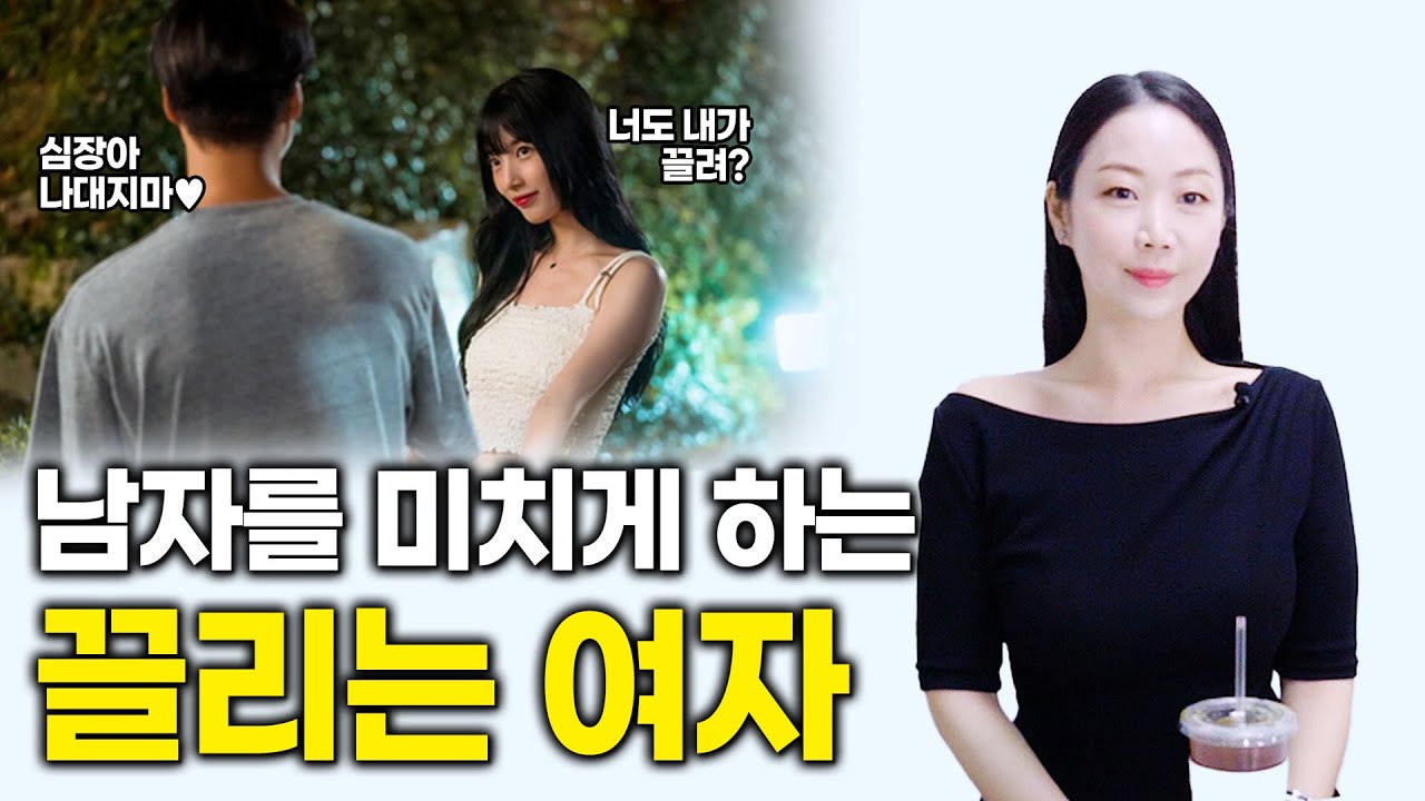 미친듯이 끌리는 여자 vs 나랑 잘맞는 여자