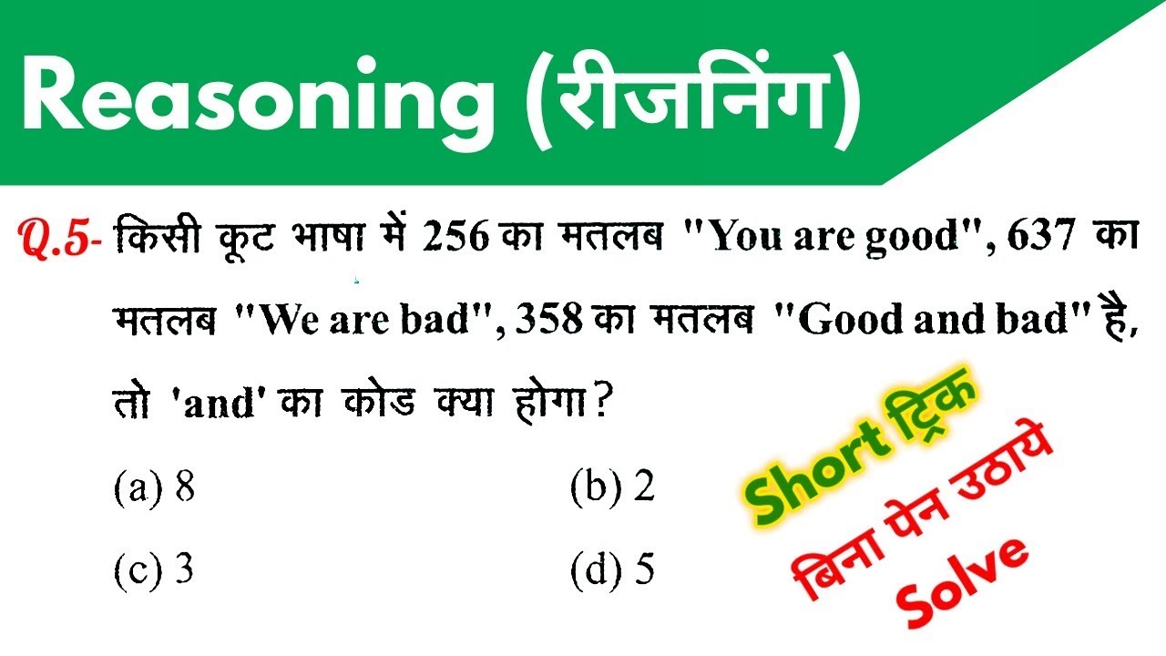 Reasoning (रीजनिंग)//For - RAILWAY NTPC, GROUP D, SSC CGL, CHSL, MTS, BANK & ALL EXAMS