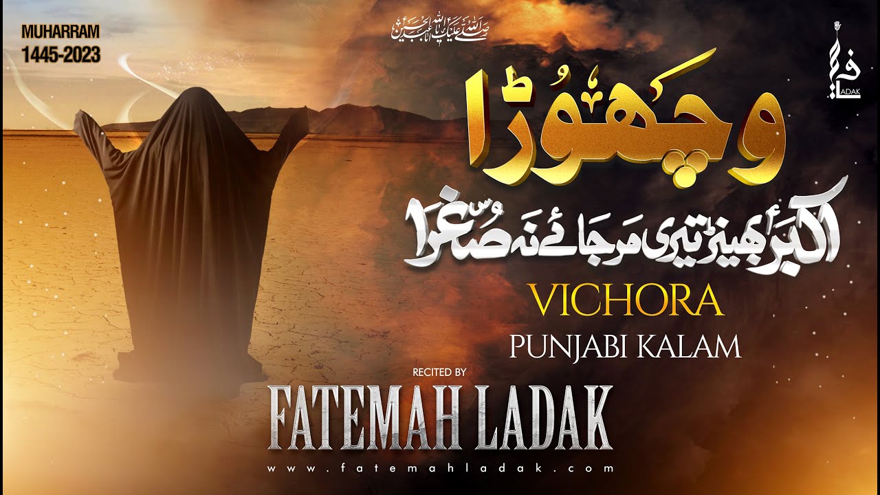 Akbar (as) Behn Teri Marjaave Na Sughra (sa) | Punjabi | Fatemah Ladak New Nohay | 2023-1445
