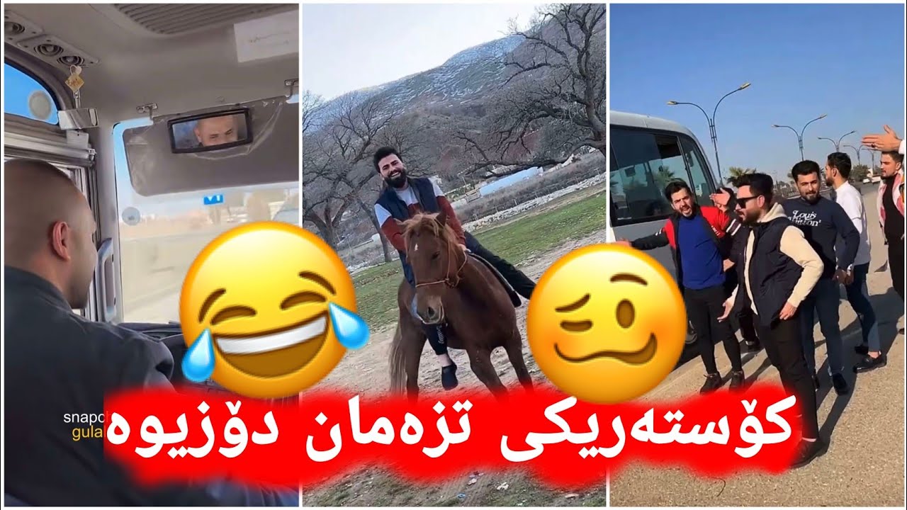 مەلاقاتیلmalaqatil🤣بێستون فڕییاینە خوارەوە کۆستەر کەمانگرت 😂ئەویش بێزا ربو لیمان😂😂