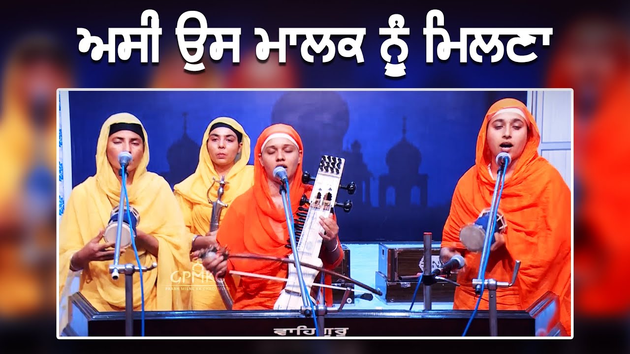 Asi Os Malik Nu Milna  | Dhadi Jatha | GPMKC, Moga