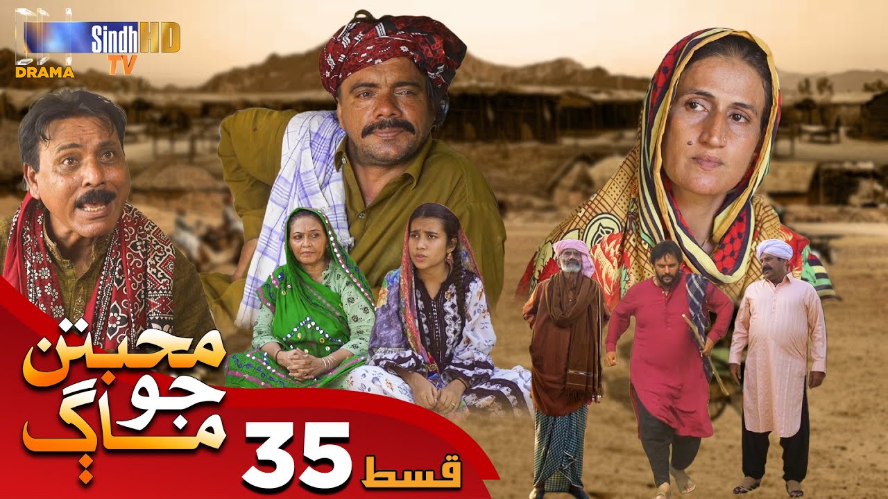 Muhabbatun Jo Maag - Episode 35 | Soap Serial | SindhTVHD Drama