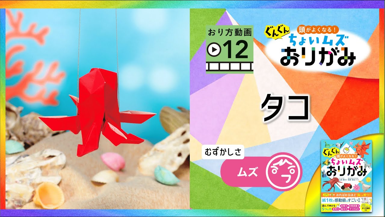 12.タコ