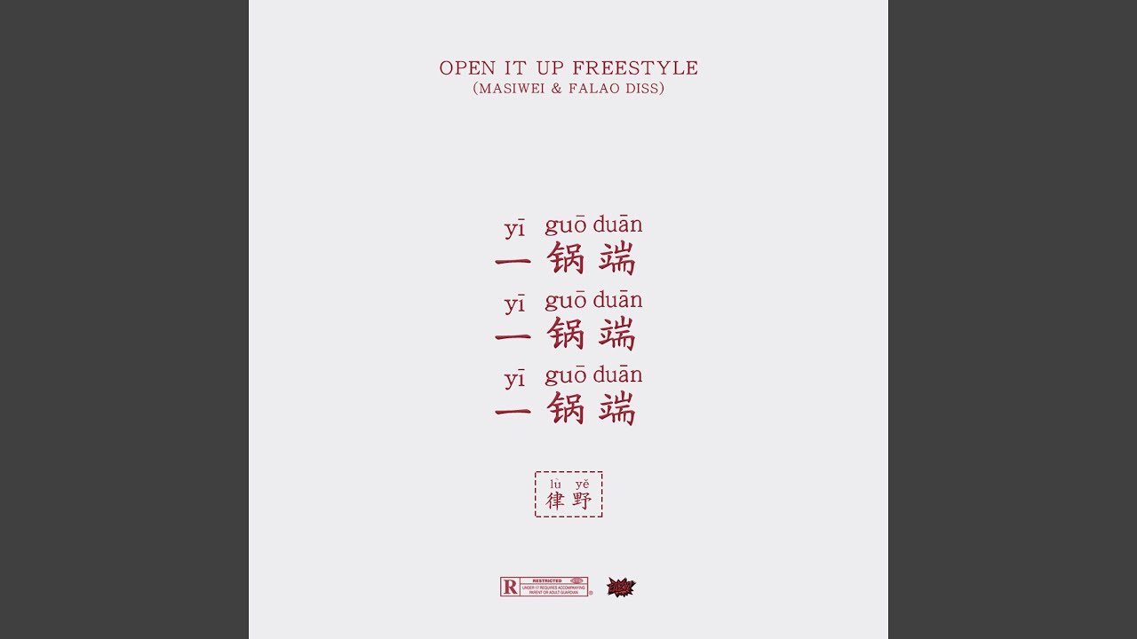一锅端