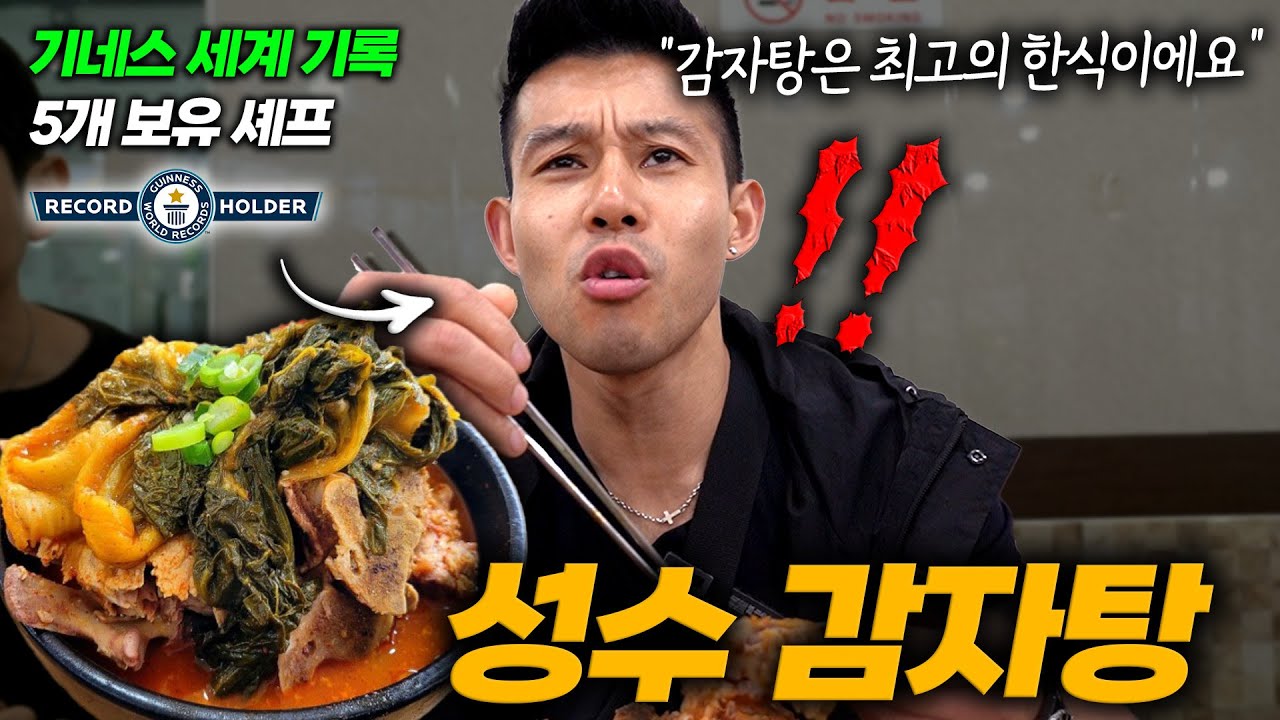 감자탕에 환장하는 캐나다 셰프에게 현지 찐맛집을 소개해 주었더니.. 반응ㅋㅋ