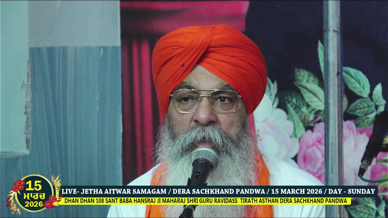 LIVE- JETHA AITWAR SAMAGAM / 15/03/2026 // DERA SACHKHAND PANDWA