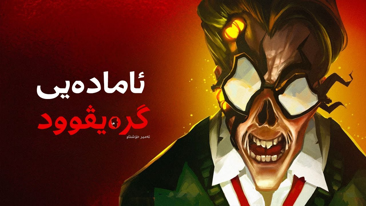 Gravewood High - Kurdish Language/Subtitle Game - یاری بەزمانی کوردی - Ameer Xoshnaw -GamesinKurdish