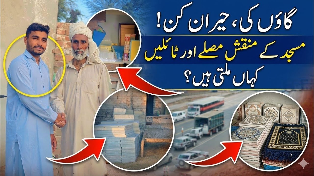 Gaon ki mashahur dakan | masjid ke safe or pleten kahan malti hen? Makmal malomat