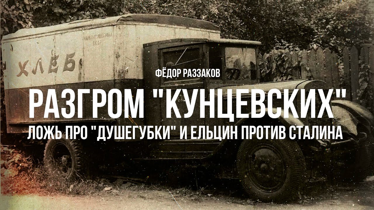 Фёдор Раззаков | Разгром 