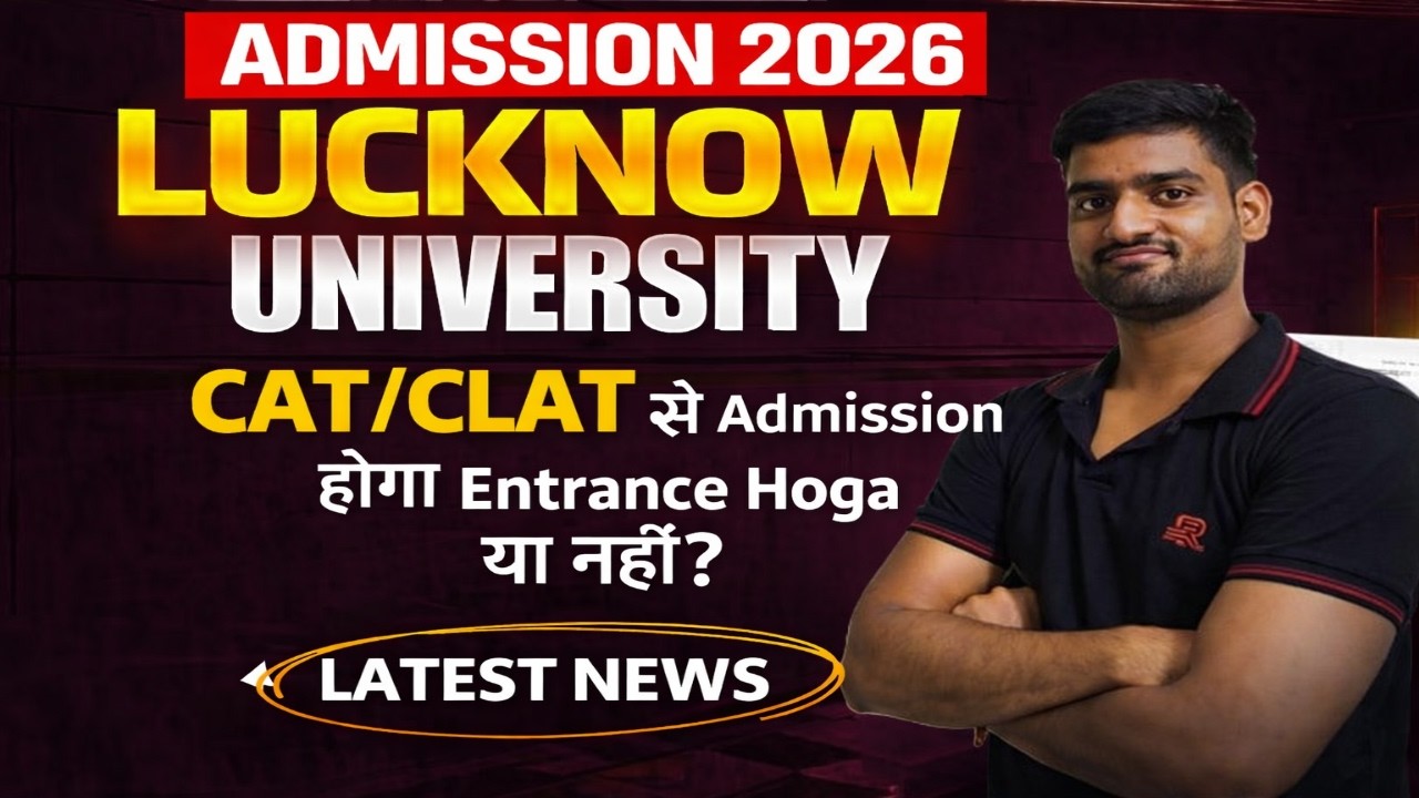 Lucknow University Admission 2026 कब आएगा Form? CAT/CLAT से होगा Admission? Full Update