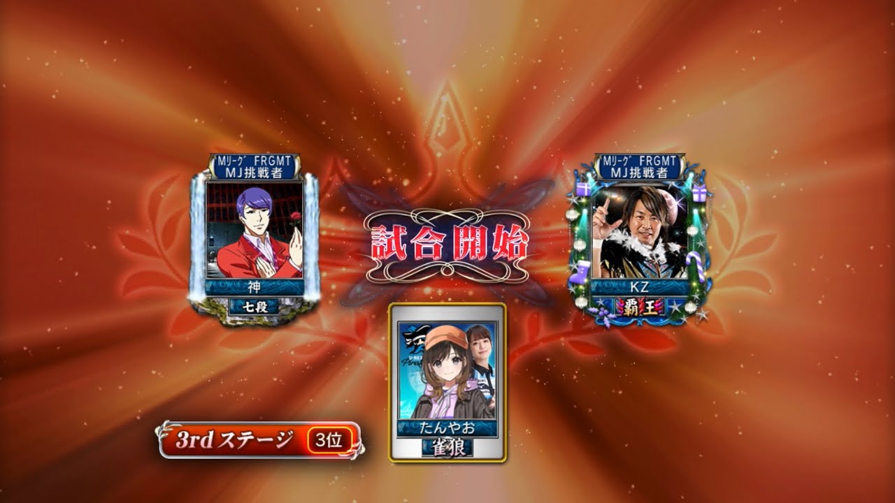 麻雀MJ 最強位を目指して#1022  ごめん、そっちは全く見てなかった😅