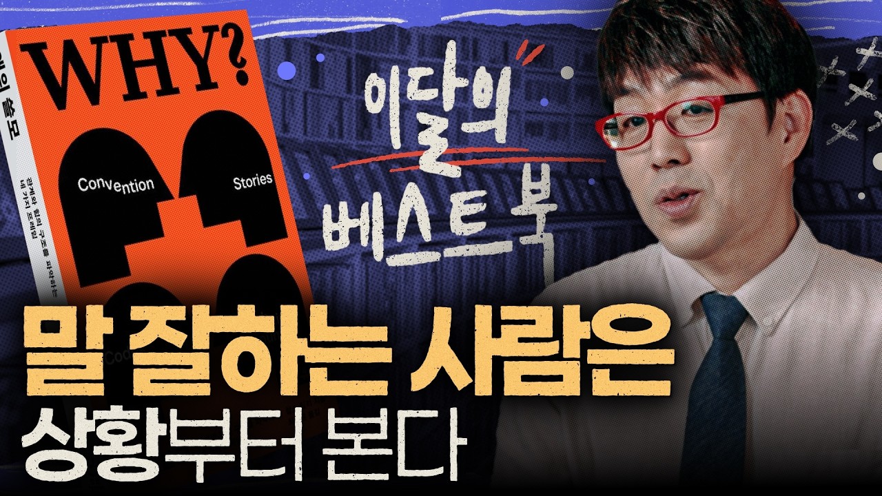 사람들의 핑계, 설명, 변명, 논리, 이유 이면에 숨겨진 OO [이달의 베스트북: 왜의 쓸모]