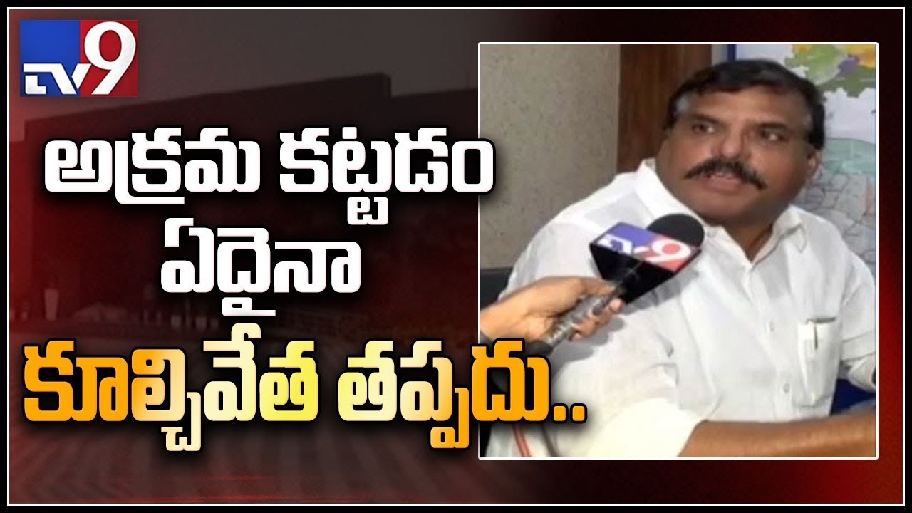 YCP Botsa Satyanarayana on demolition of Praja Vedika convention hall - TV9