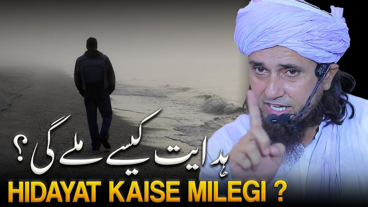 Hidayat Kaise Milegi ? Mufti Tariq Masood