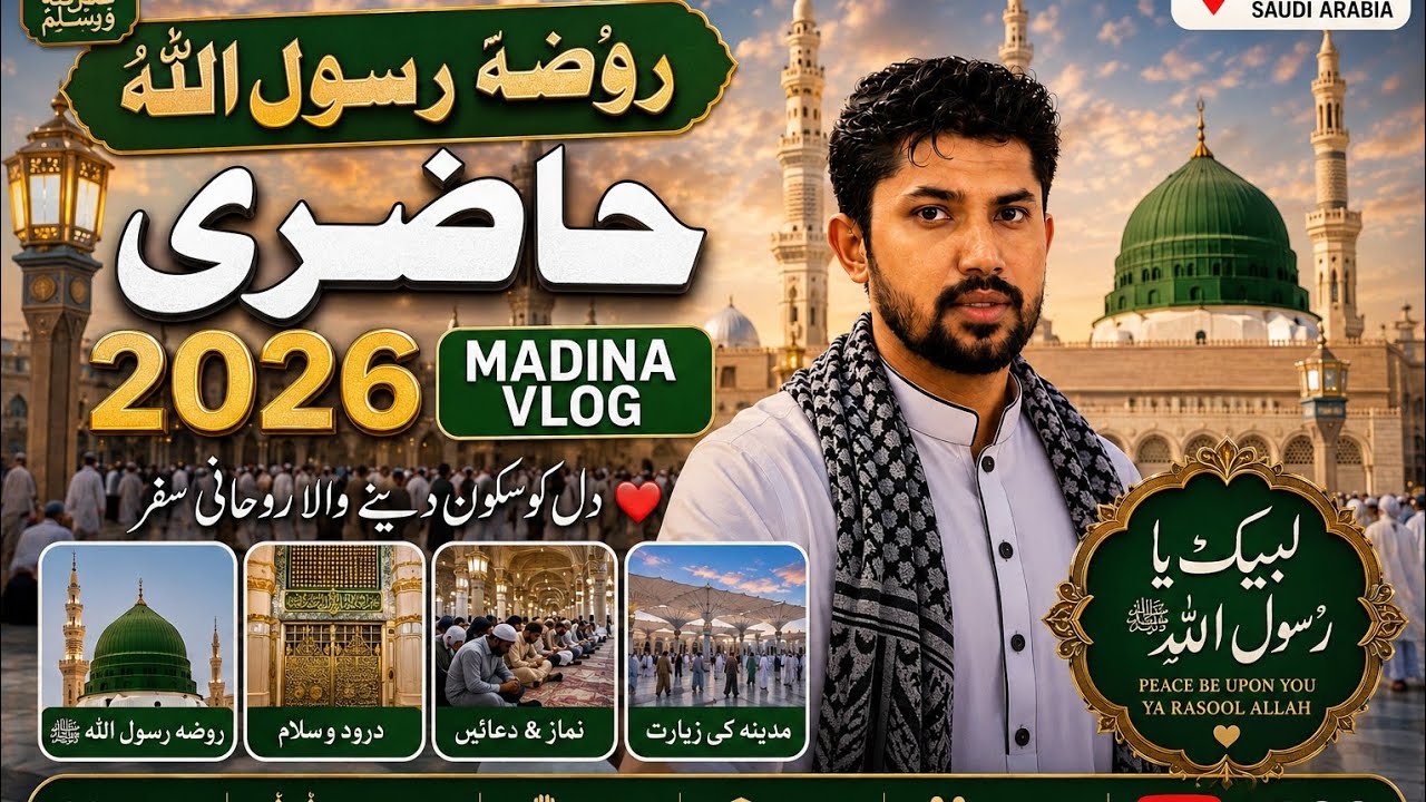 I Love Madinah Visit Roza Rasool Bab Slaam Entry 