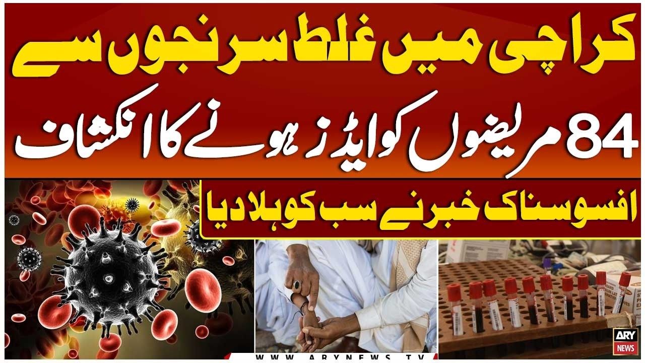 Karachi: Medical Negligence Leads to 84 AIDS Cases - Shocking News
