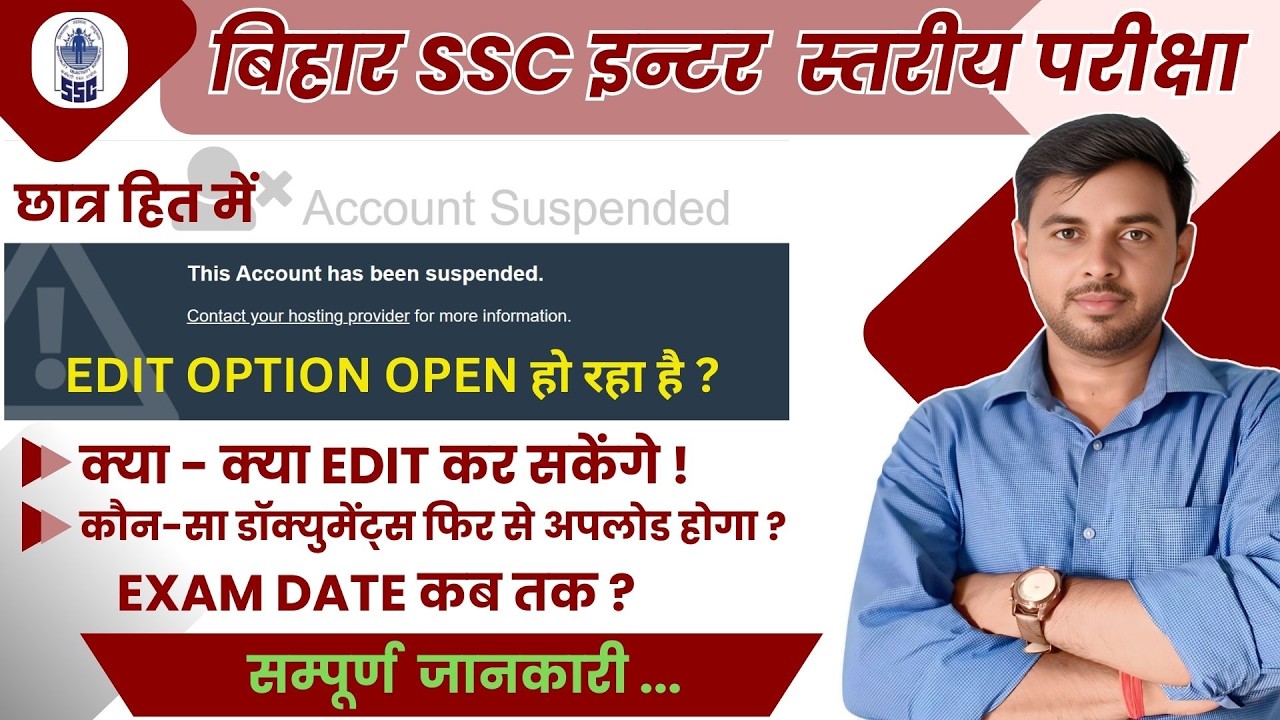 🔥 Bihar SSC Inter Level Edit Option 2026 | Edit Window to open again? Exam Date & Documents Update!