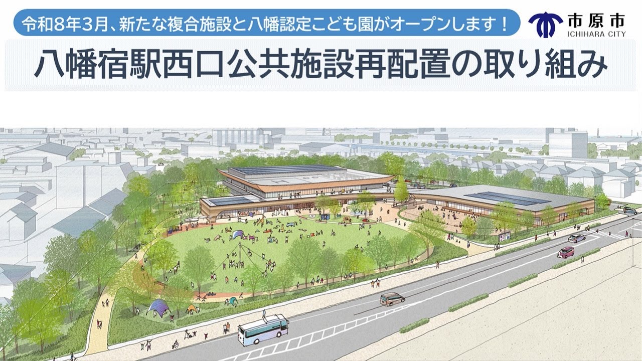 “もっと前へ”新しい時代の公共空間を目指す 「八幡宿駅西口公共施設再配置の取り組み」