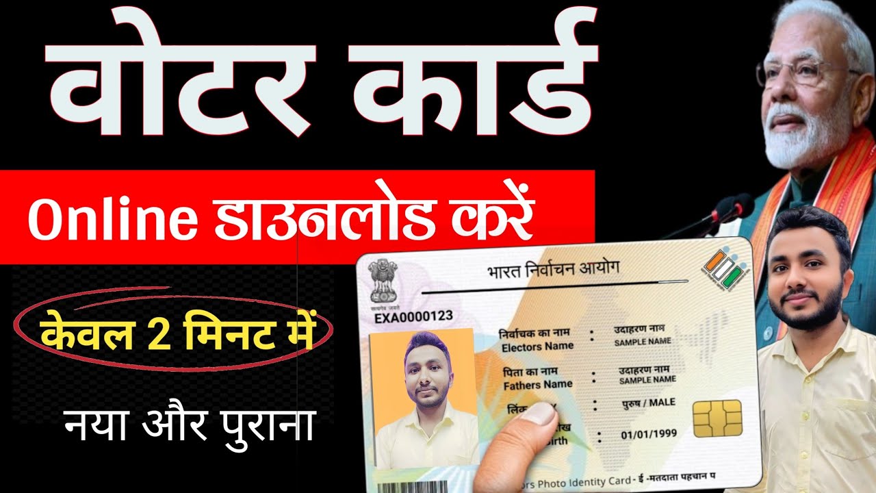 Voter ID Card Kaise Download Karen | Voter Card Kaise Download Karen | Voter ID Card Download Online