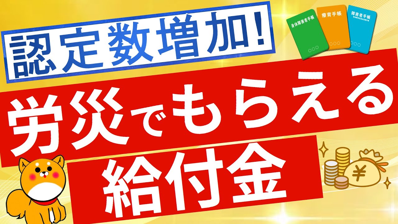 【労災給付】労災認定による補償給付について解説