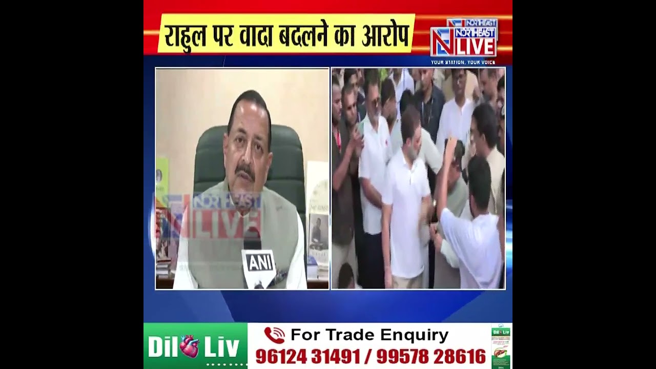 धरने पर बैठे राहुल गांधी से मिले जितेंद्र सिंह; मुलाकात के बाद राहुल पर वादा बदलने का आरोप