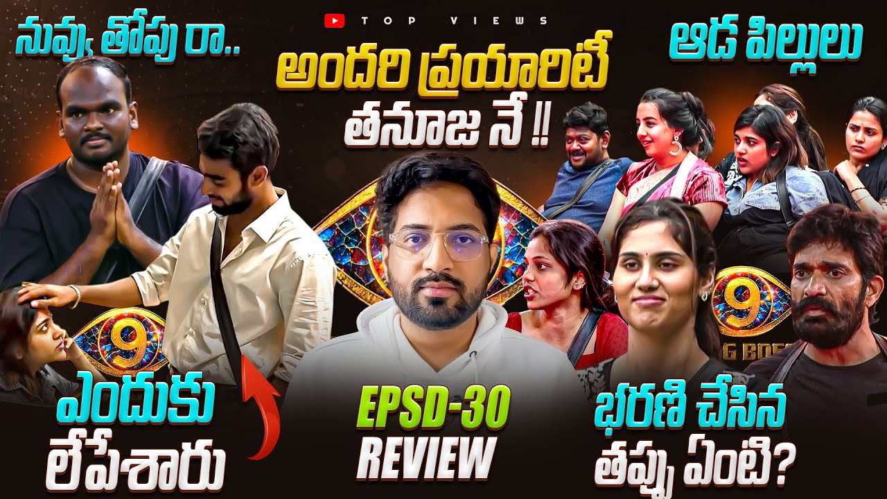 🚨Why Everyone Preference is Thanuja? 😲| Bigg Boss Telugu 9 Day 29 Episode 30 Review By Top Views2.0