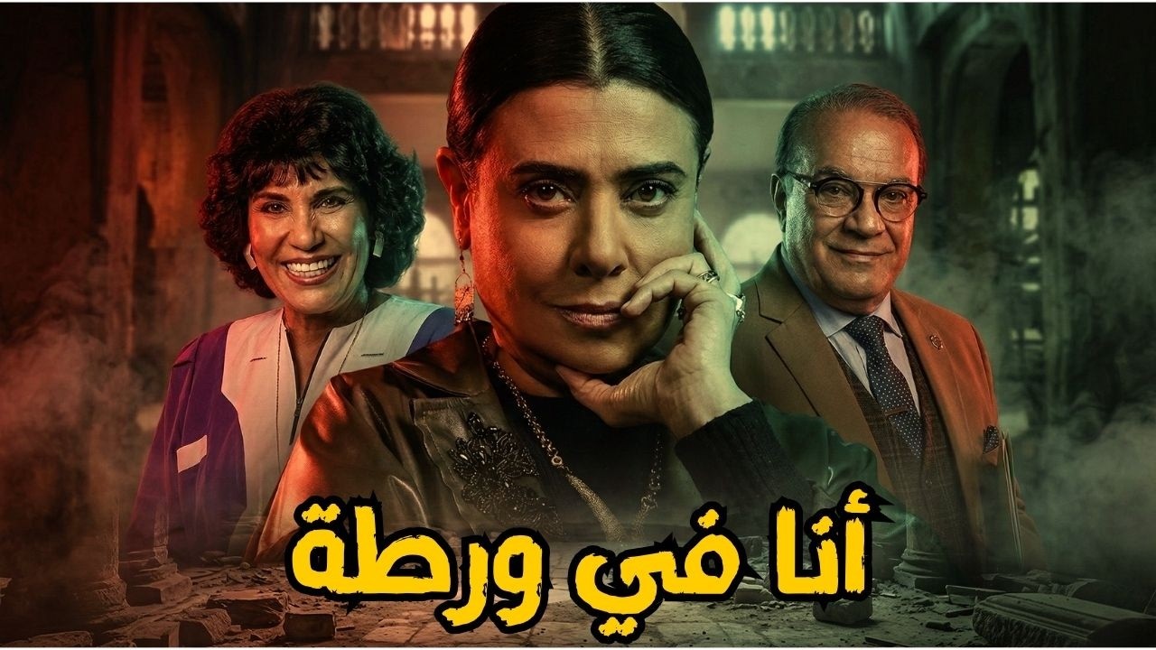 🎬 أنا في ورطة 👍 سعاد نصر .. صلاح عبدالله .. نشوي مصطفي .. سعيد طرابيك #افلام #اقتباسات 🔥💥
