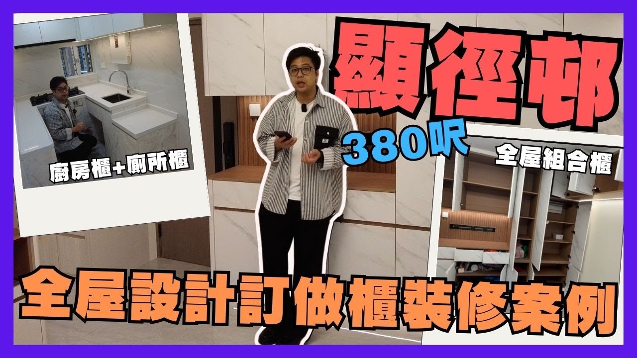 屋邨裝修案例 全屋組合櫃度身設計訂造 客廳C字櫃 房間大衣櫃 廚房櫃+廁所櫃 全屋收納空間大增