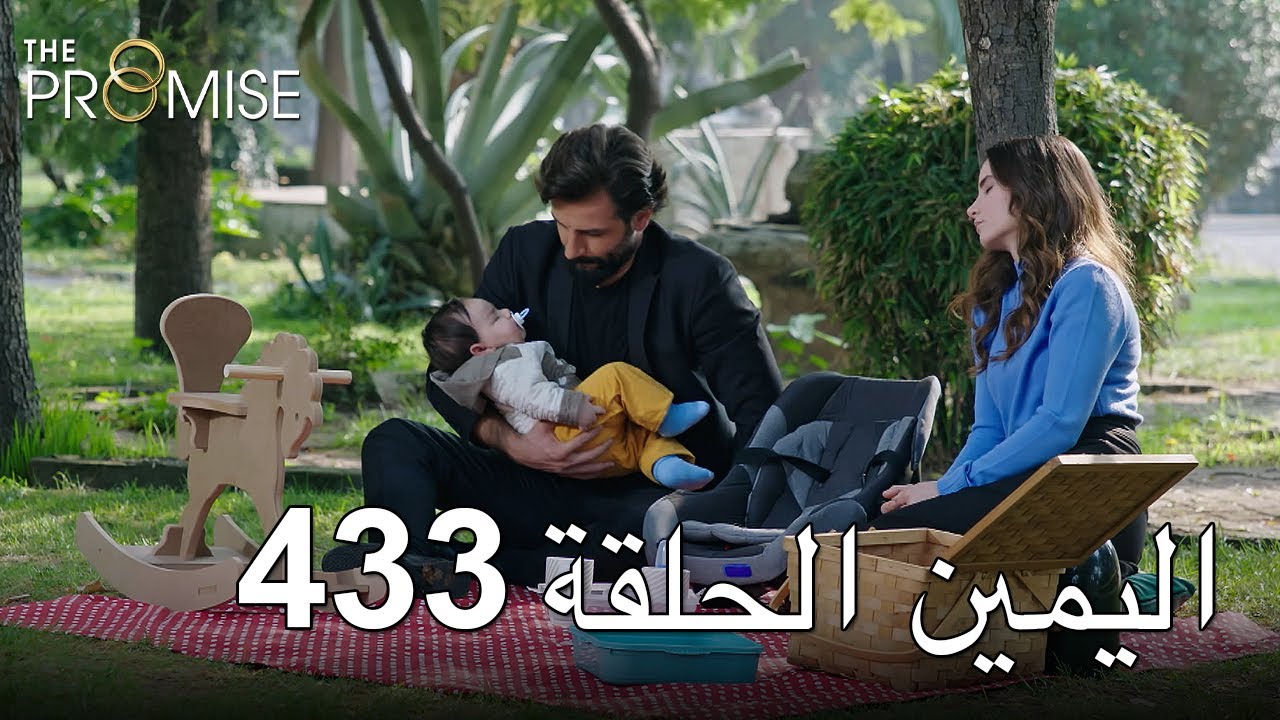 The Promise Episode 433 (Arabic Subtitle) | اليمين الحلقة 433