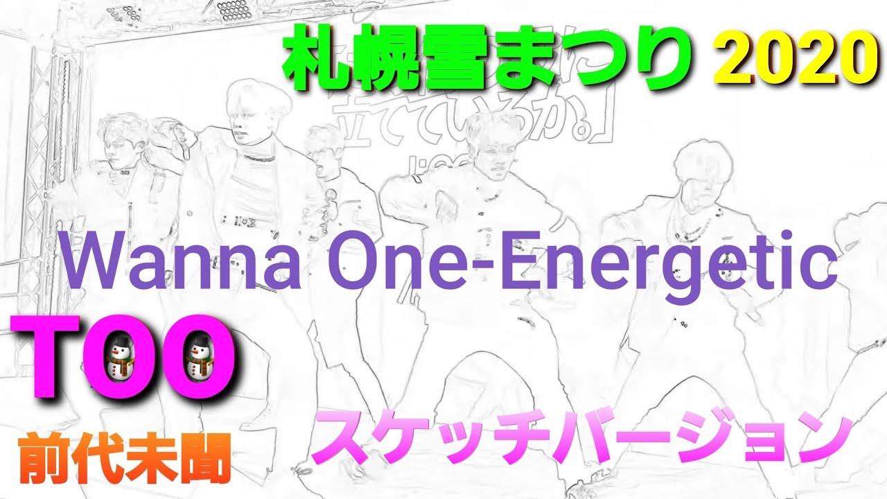 札幌雪まつり2020 【TOO】Wanna One-Energetic [スケッチバージョン]
