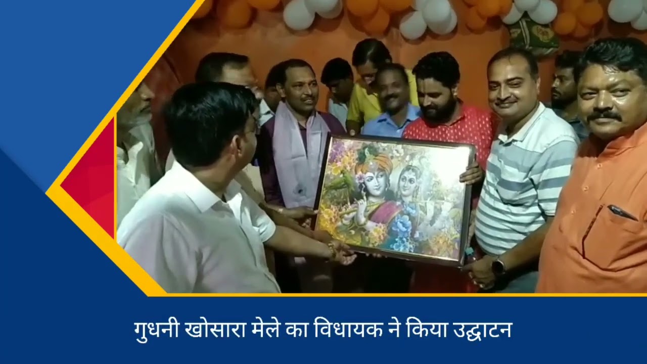 गुधनी मेले का बिल्सी विधायक हरीश शाक्य ने फीता काटकर किया उद्घाटन