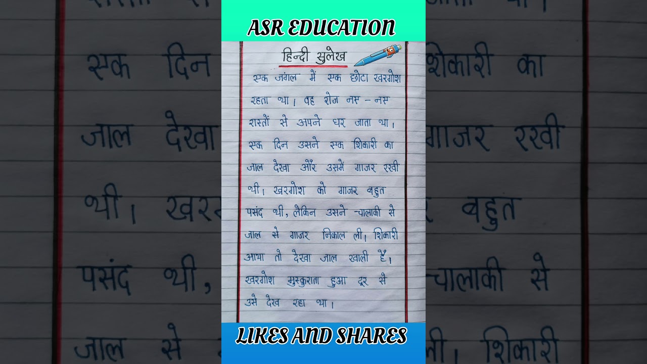सुलेख हिन्दी में || Hindi ki nakal || Hindi ki writing || Sulekh ||