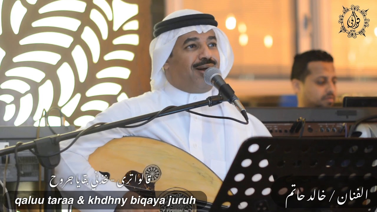 الفنان خالد حاتم | قالوا ترى - خذني بقايا جروح | قوافي لاونچ