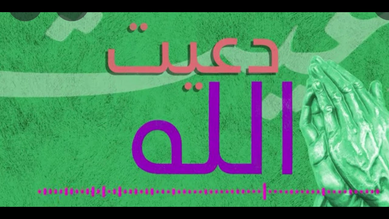 فرقه الكواسر الاماراتيه اغنيه ( دعيت الله) 2022