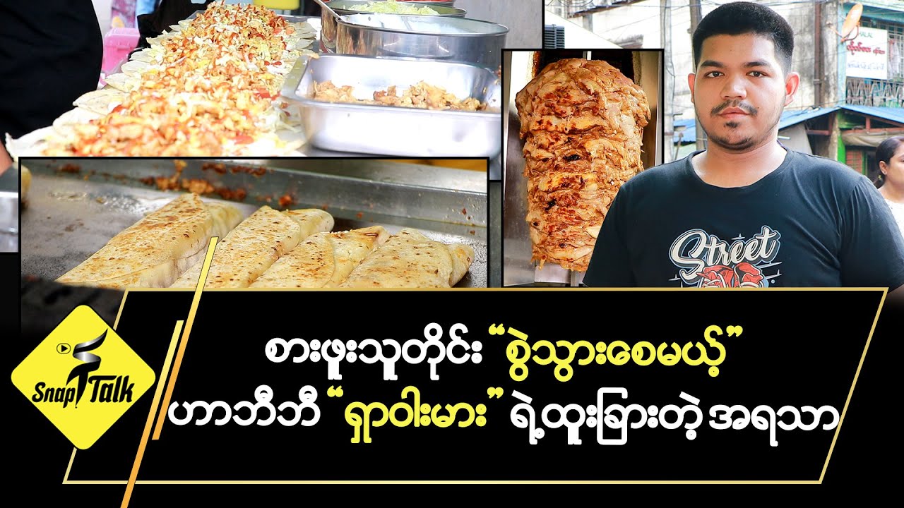 စားဖူးသူတိုင်း စွဲသွားစေမယ့် ဟာဘီဘီ