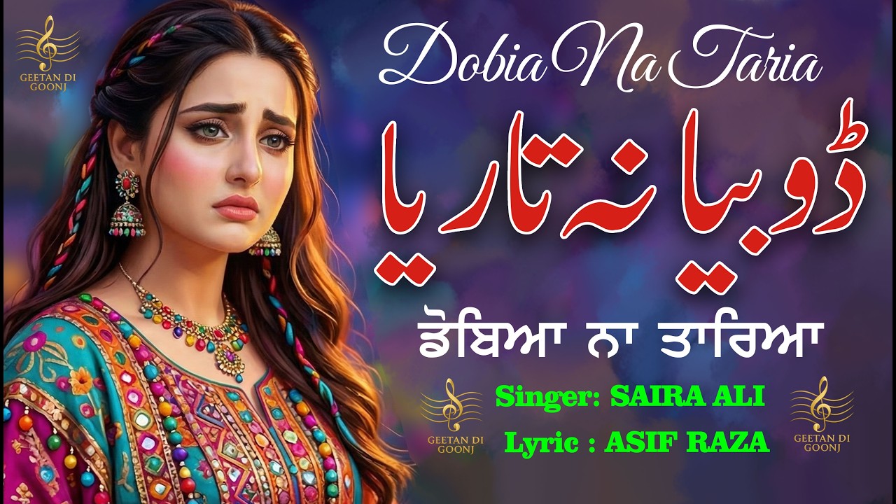 DOBIA NA TARIA || EMOTIONAL PUNJABI FOLK SONG || BEWAFA LOVE STORY || PUNJABI EMOTIONAL SONG