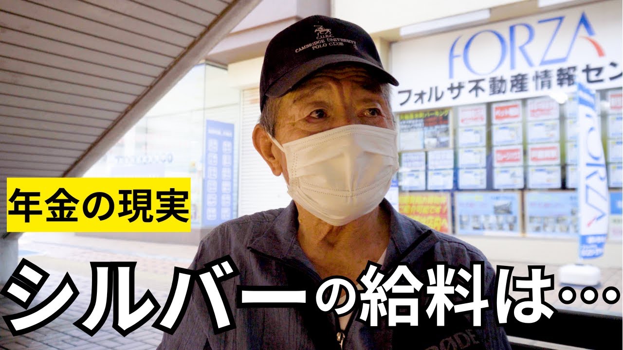 【年金いくら？】シルバー人材センターの給料はね…ガス業界とタクシー運転手の年金インタビュー