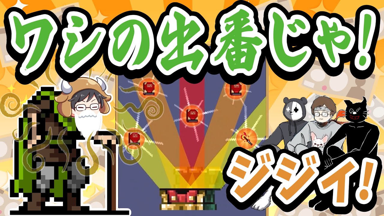 【Vampire Survivors】ワシの出番じゃ！やたらニンニク臭いスロット爆当て爺さんポー・牛沢【キヨ・レトルト・牛沢・ガッチマン】