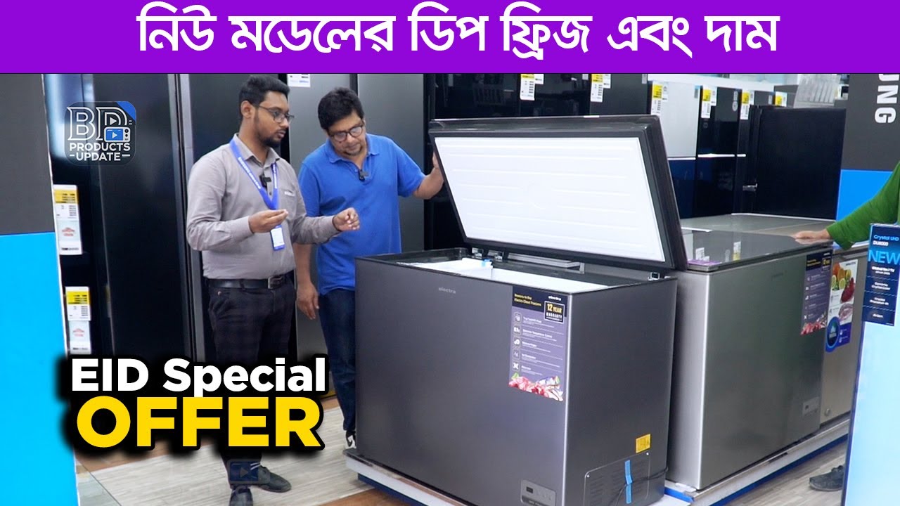 ঈদ উপলক্ষে ইলেকট্রা ডিপ ফ্রিজে বিশাল অফার | New Model Deep Freezer Price in Bangladesh