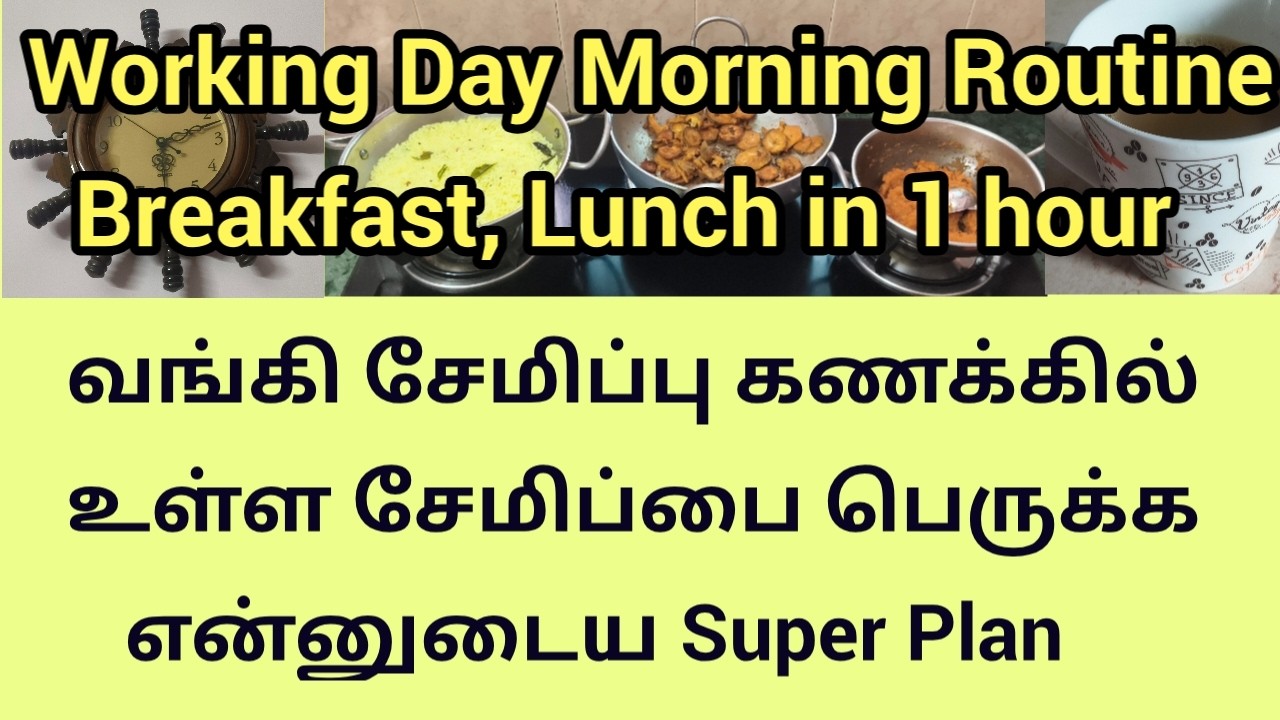 Working Day Morning Routine vlog and How I Increase My Savings Amount in SB Account