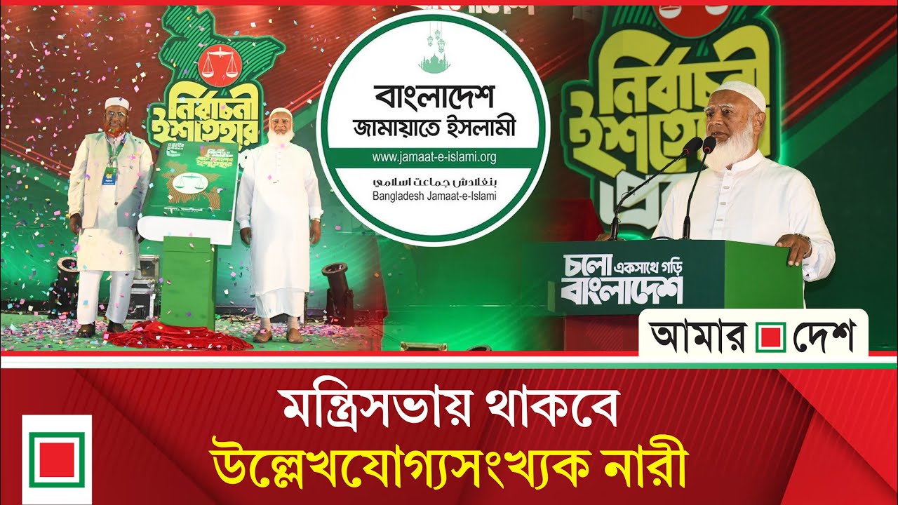 লিড নিউজ: দুর্নীতিমুক্ত, মানবিক দেশ গড়তে চায় জামায়াত | Lead News | Amar Desh