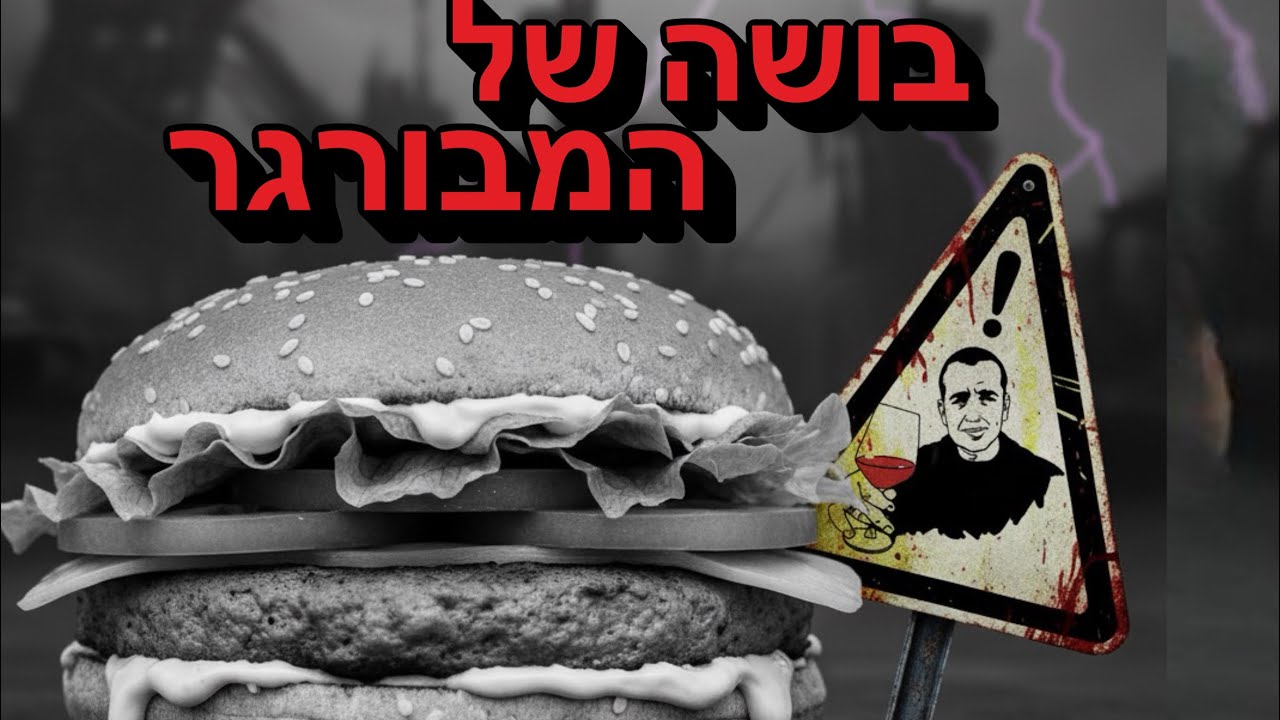 לוקאל: זו ממש בושה של המבורגר