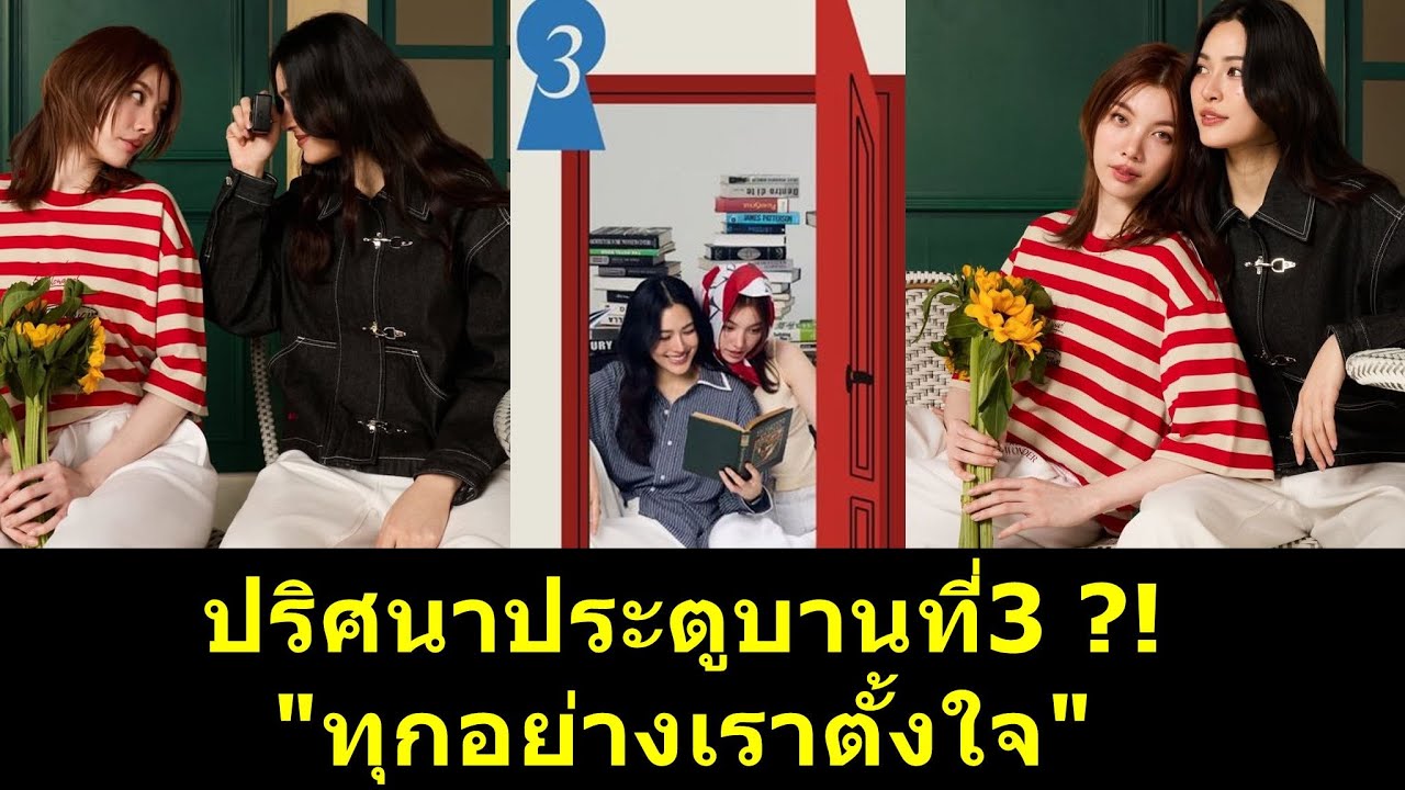 ปริศนาประตูบานที่3 